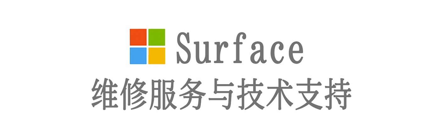 哈密surface产品维修服务中心